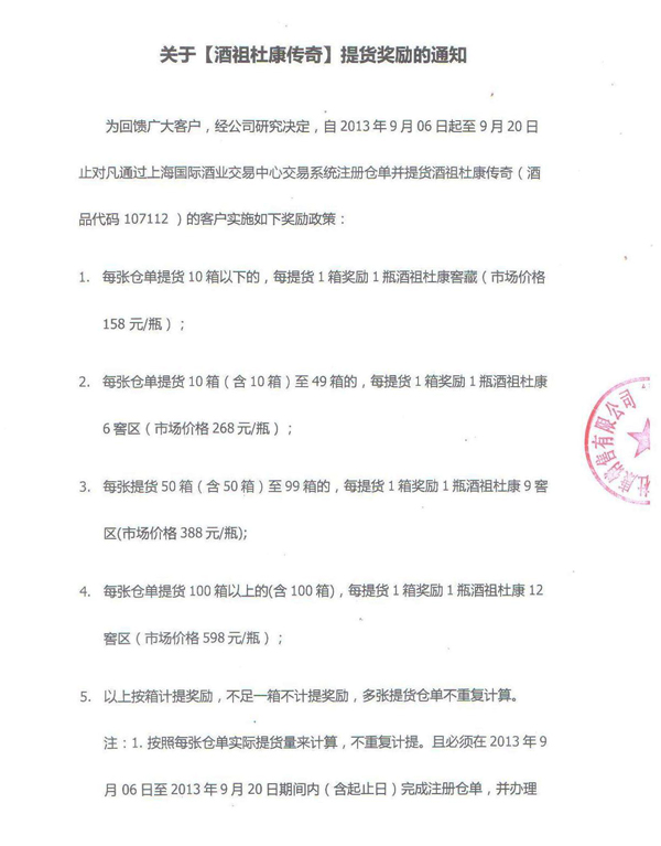 杜康提货奖励文件s1.jpg