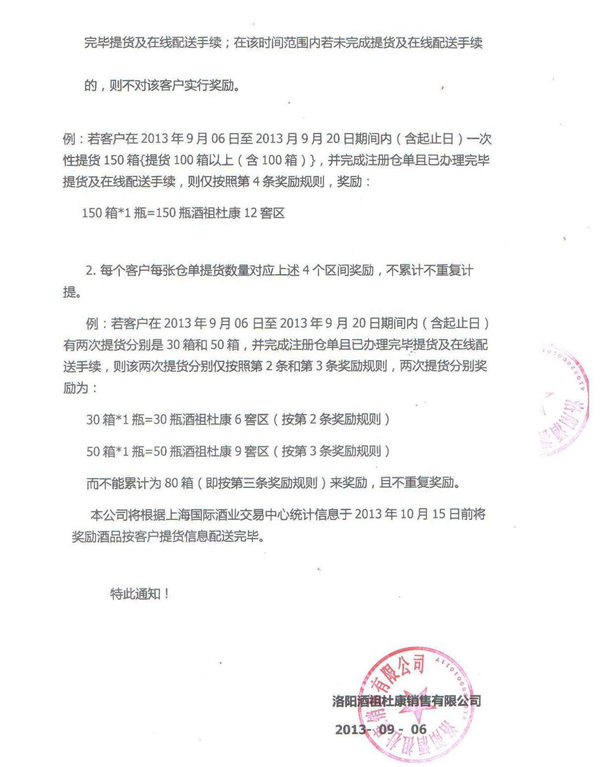杜康提货奖励文件s2.jpg