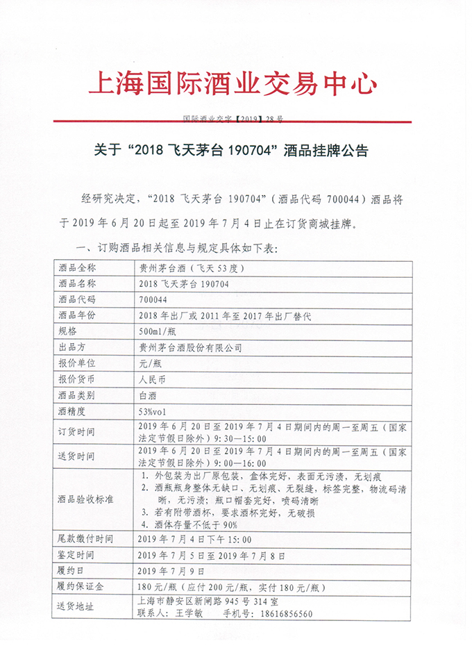 交字201928号-2.jpg