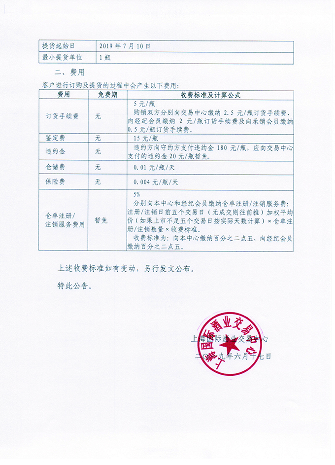 交字201928号-3.jpg