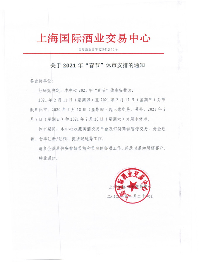 国际酒业交字202110_2.jpg