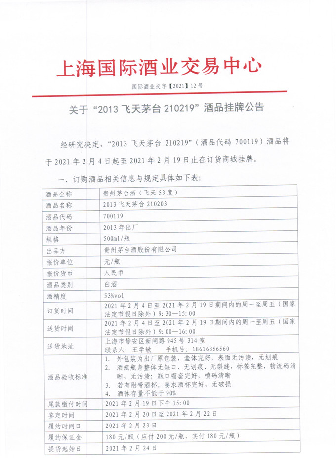 国际酒业交字12号_2.jpg
