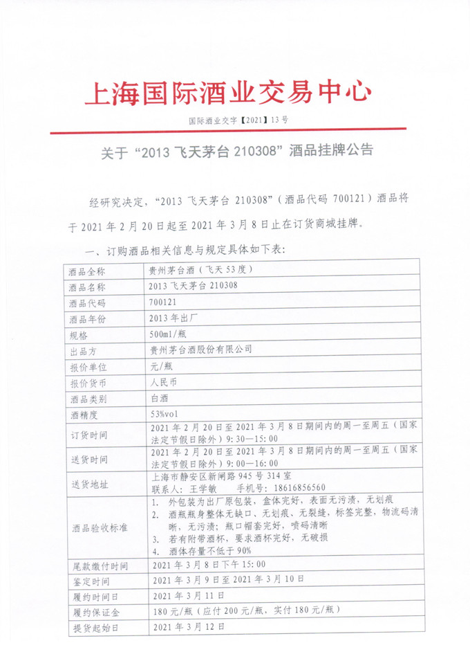 交字202113号_2.jpg