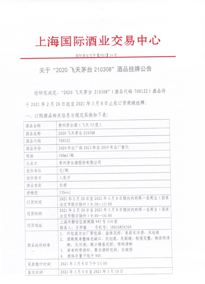 交字202114号_2.jpg