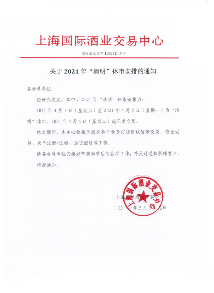 酒业发文_2.jpg