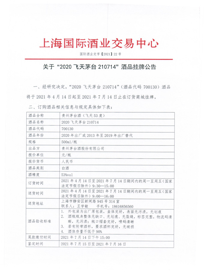 国际酒业发文_2.jpg