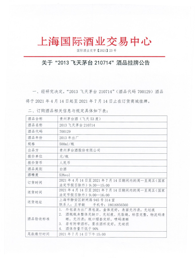 国际酒业交字23号文件_2.jpg