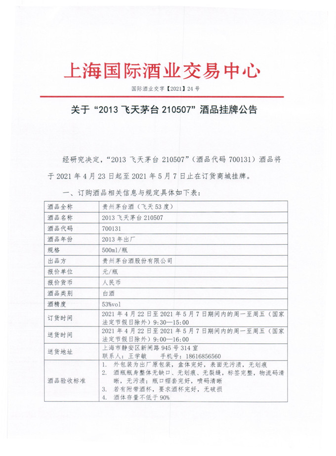 国际酒业发文(1)_2.jpg