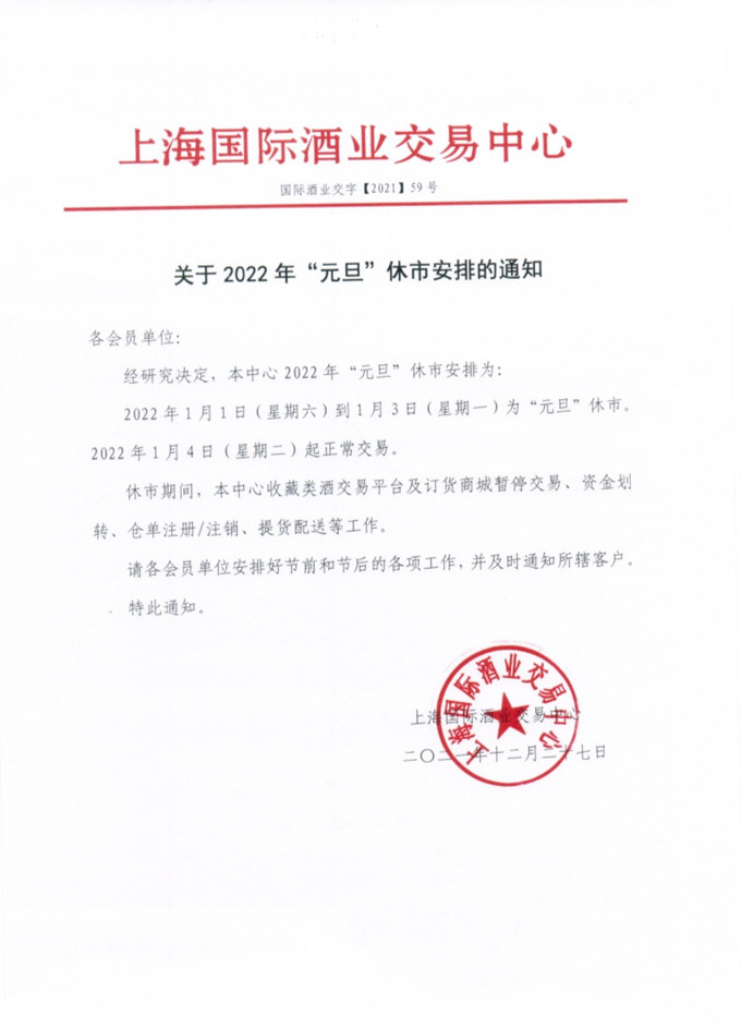 酒业202159号_2.jpg