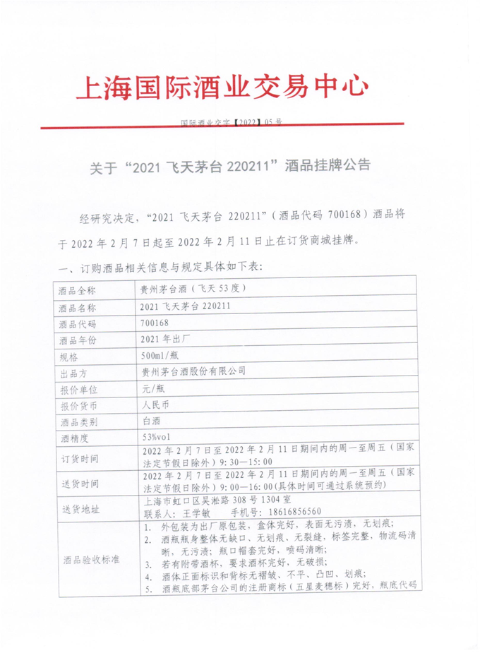 酒业公告1.png