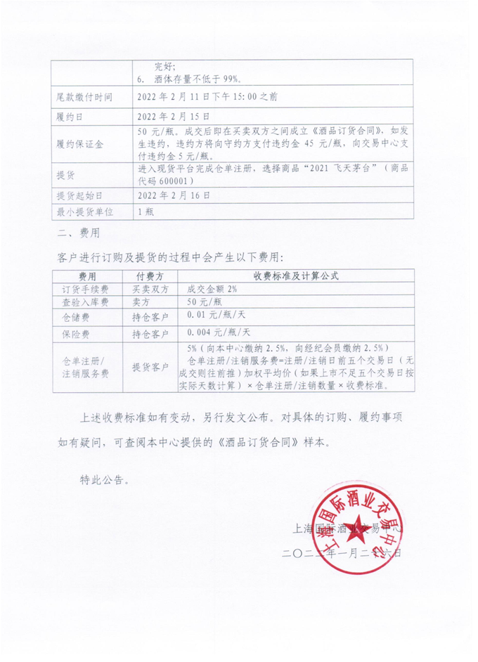 酒业公告2.png