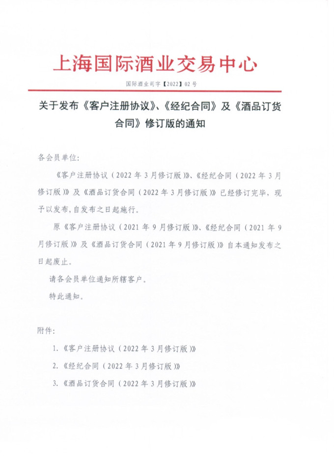 国际酒业司字文件_2.jpg
