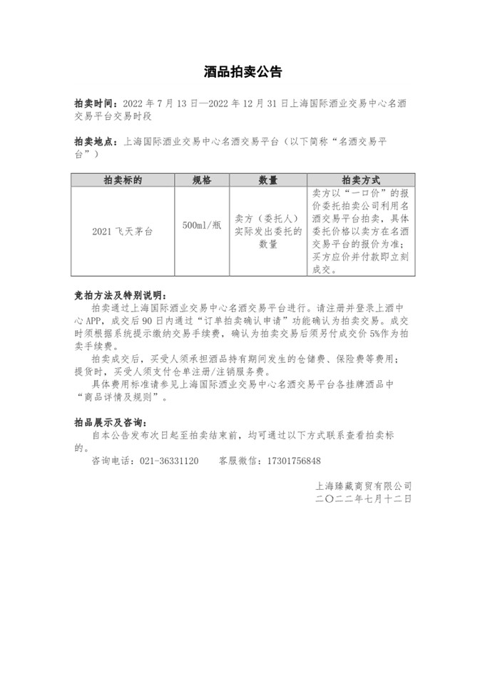 名酒平台拍卖公告20220306李(2)(1)_1.jpg